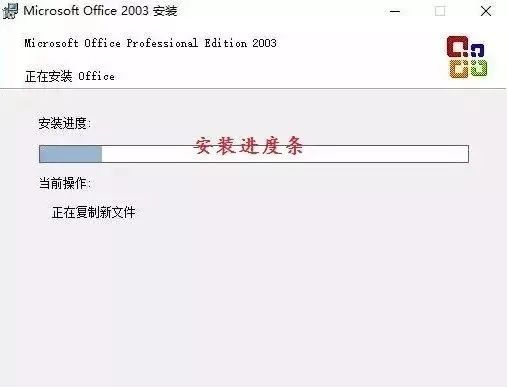 Office 2003 安装方法和激活教程