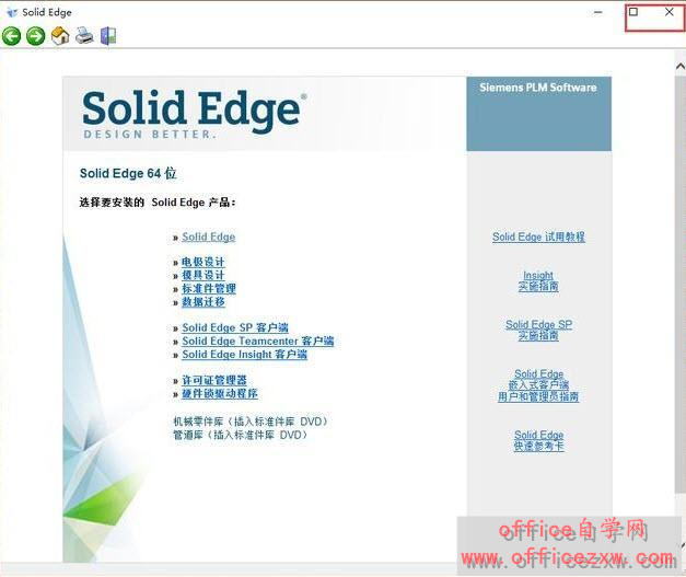 SolidEdge ST8安装教程【图文】和破解方法