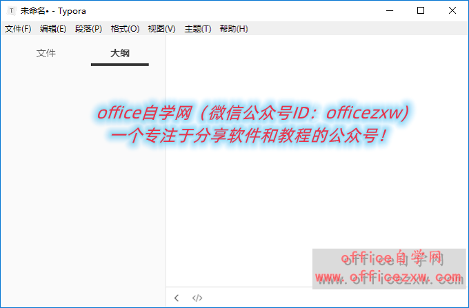 文本编辑器Typora中文版32/64位下载|兼容WIN10