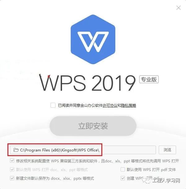 WPS 2019下载&安装教程（兼容Win10）