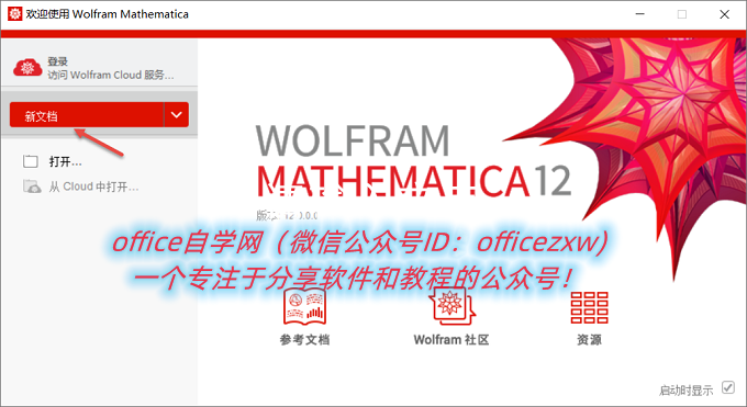 Mathematica 12中文破解版32/64位下载|兼容WIN10