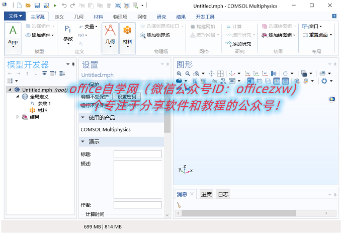 COMSOL Multiphysics 5.5中文破解版64位下载|兼容WIN10