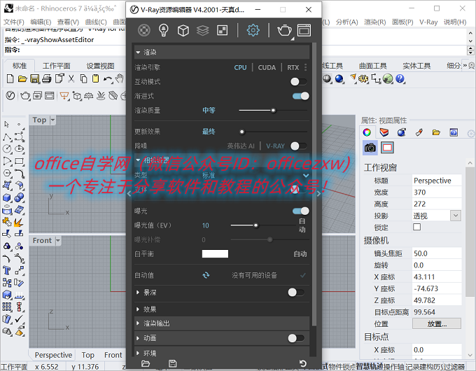VRay 4.2 for Rhino5-7中文完整版下载(附补丁)