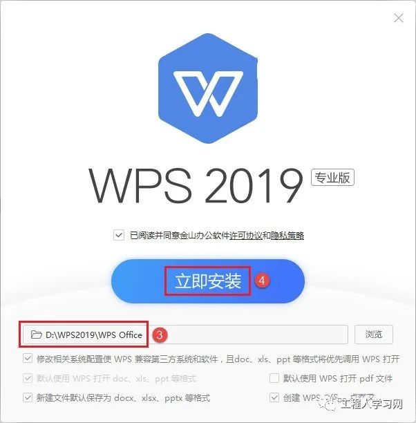 WPS 2019下载&安装教程（兼容Win10）
