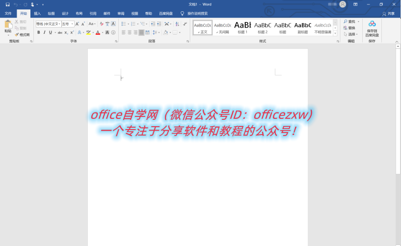 Office 2019中文破解版32&64位下载仅支持WIN10