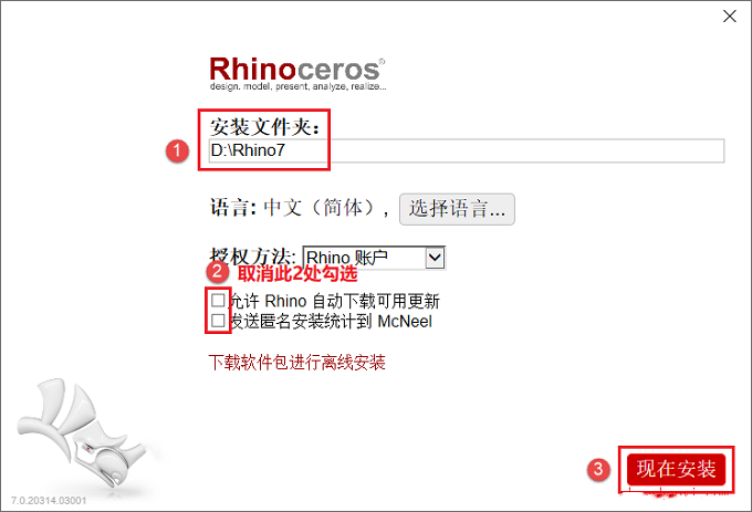 犀牛Rhino 7.0安装教程和破解方法(附补丁)