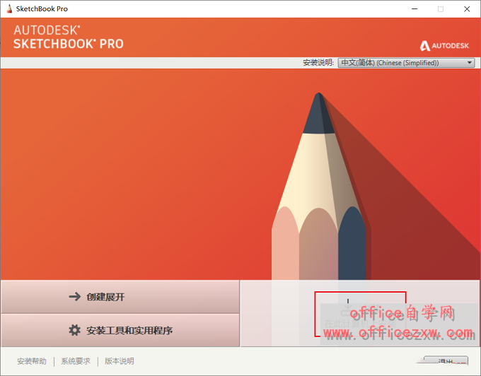 SketchBook 2020安装教程和破解方法(附注册机)