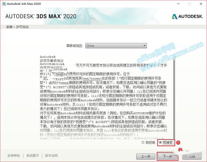 3ds Max 2020安装教程和破解方法(附注册机)