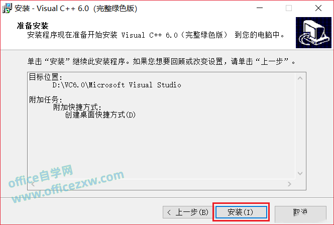Windows10系统VC++6.0安装教程和破解方法(附补丁)