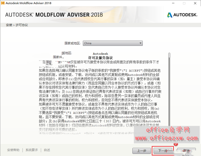 Moldflow 2018安装教程和破解方法(附注册机)