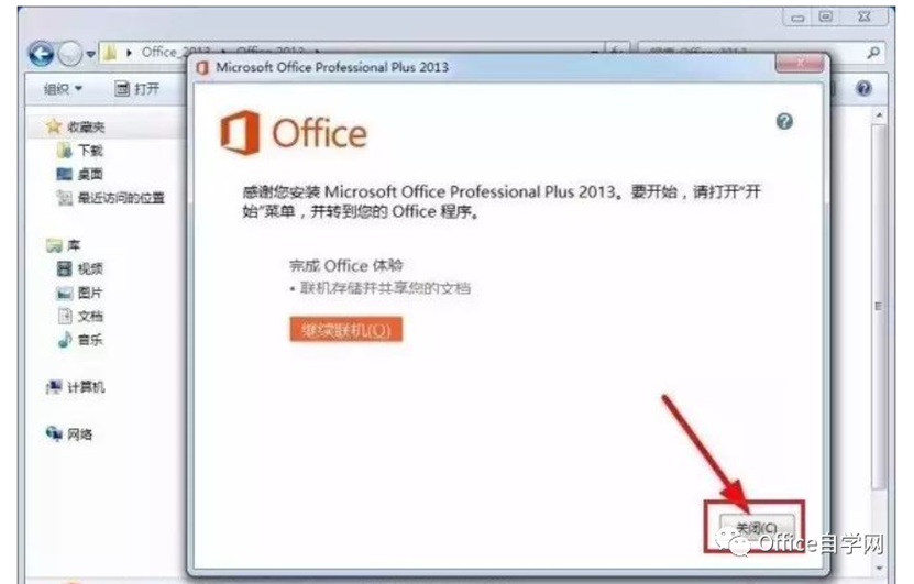 Office 2013安装教程【图文】和破解方法