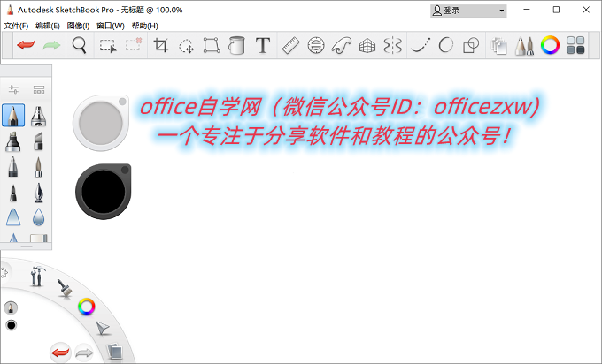 SketchBook 2020中文破解版64位下载|兼容WIN10
