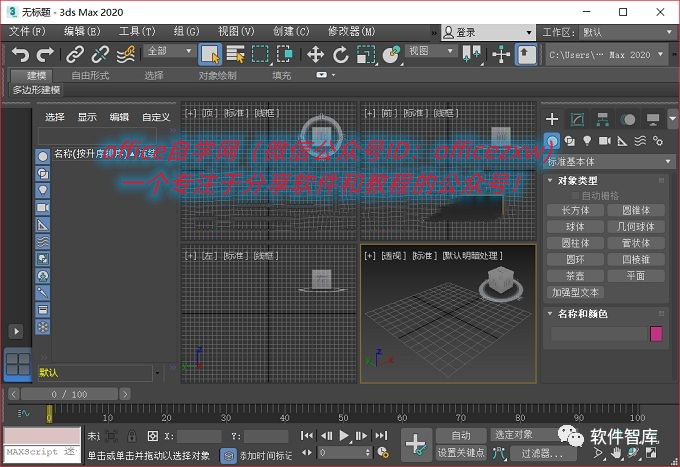 3ds Max 2020中文破解版64位下载|兼容WIN10