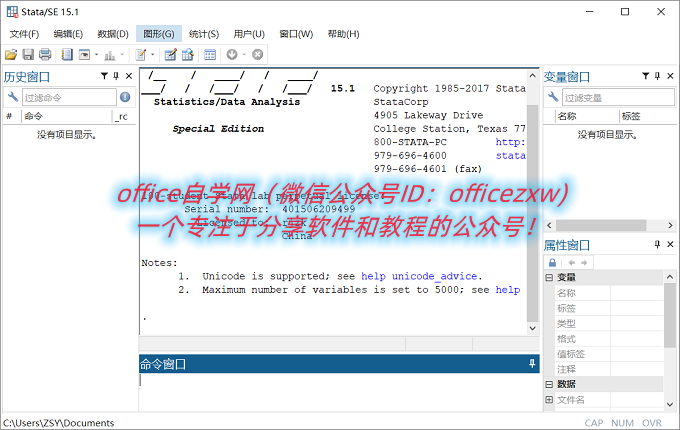 Stata 15.1 SE中文破解版32/64位下载|兼容WIN10