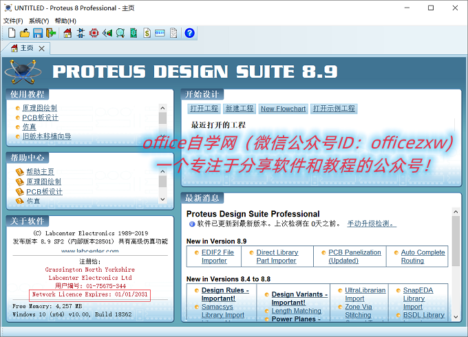 Proteus 8.9安装教程和汉化方法(附安装包)