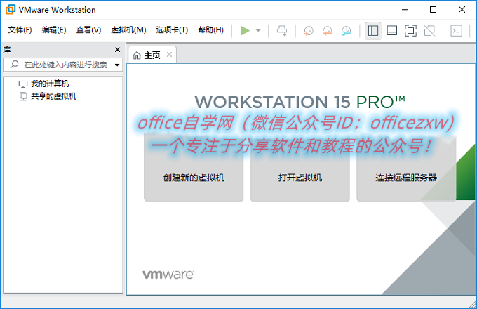 VMware 15中文破解版32/64位下载|兼容WIN10