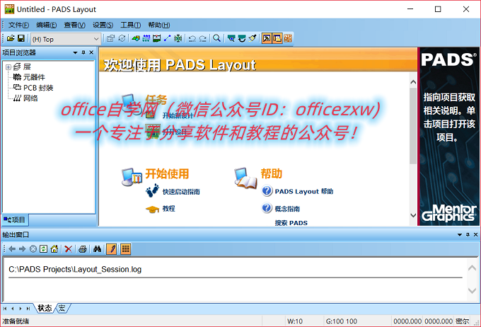 PADS 9.5中文破解版64位下载|兼容WIN10