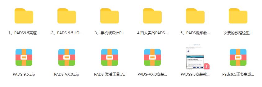 PADS 9.5中文破解版64位下载|兼容WIN10