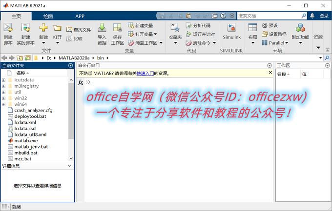 Matlab 2021a中文版64位下载(附安装教程)