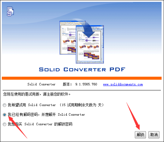 PDF转换器安装教程