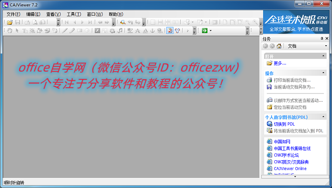 CAJViewer v7.2中文版32/64位下载|兼容WIN10
