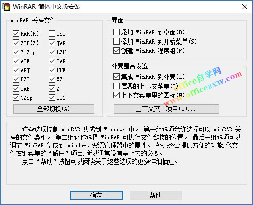 WinRAR 5.40详细图文安装教程(附安装包)