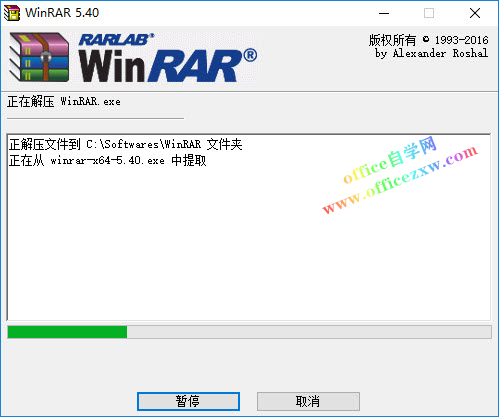 WinRAR 5.40详细图文安装教程(附安装包)