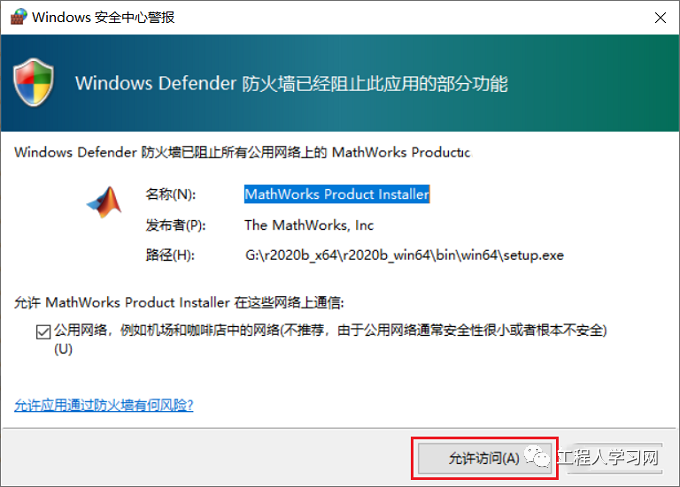 MATLAB2020b中文版软件下载和安装教程