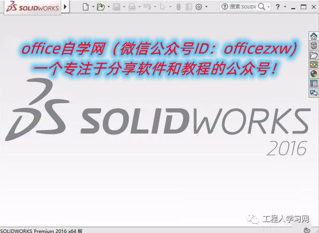 SolidWorks 2016软件和安装教程