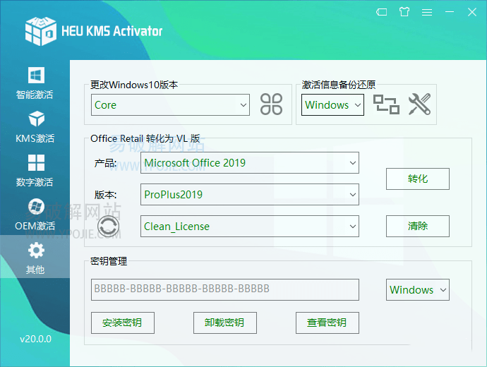 HEU KMS Activator 全能系统数字许可激活工具