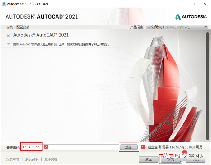 AutoCAD2021中文版软件下载和安装教程|兼容WIN10