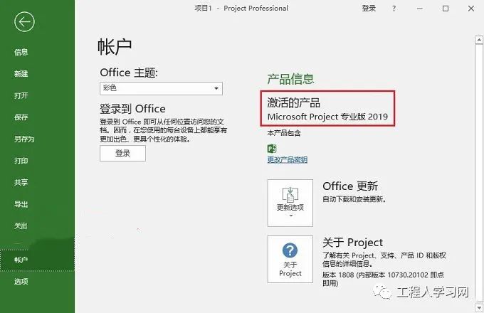 Project 2019下载&安装（兼容Win10）