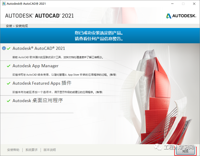 AutoCAD2021中文版软件下载和安装教程|兼容WIN10