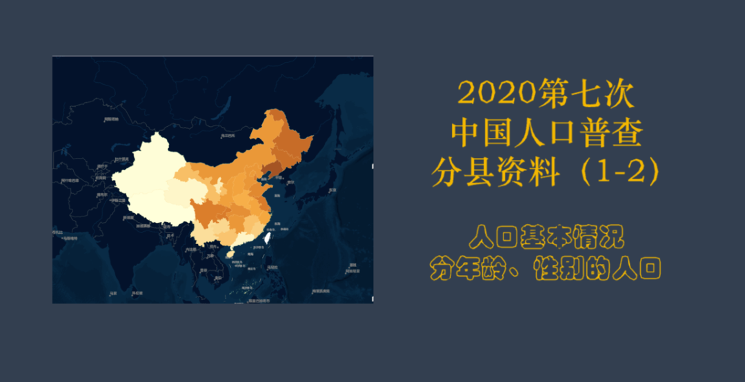 中国第七次人口普查分县资料整理：人口基本情况，分年龄性别的人口