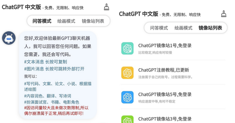 GPT在线v1.0 ai对话机器人，附GPT中文网页版，免翻可用，苹果用户也可以用咯。