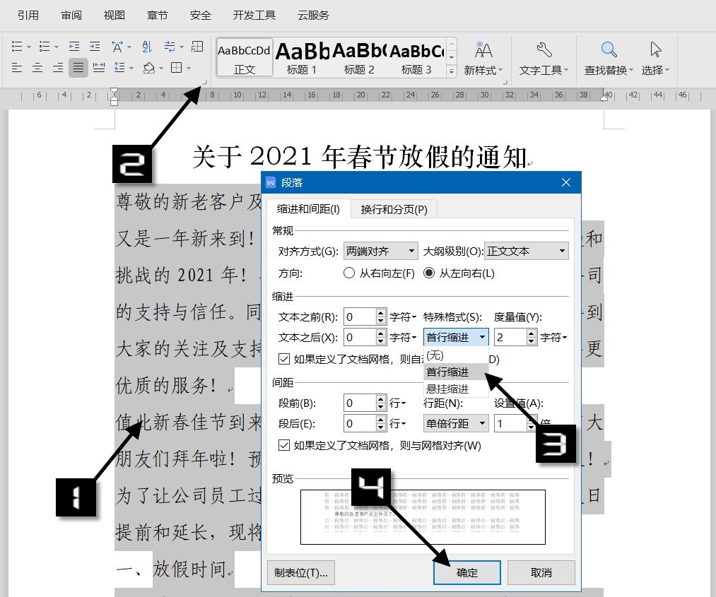 设置文档字体、段落格式