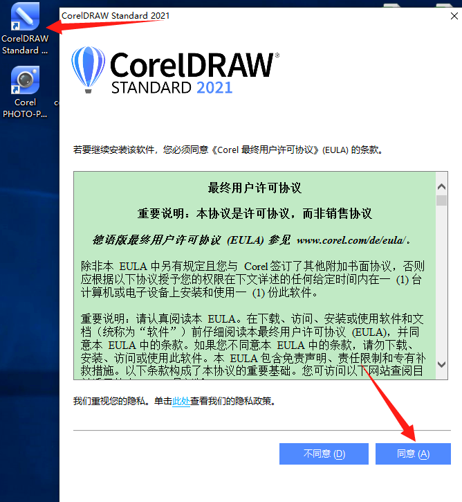 CorelDRAW 2021破解版下载&安装步骤