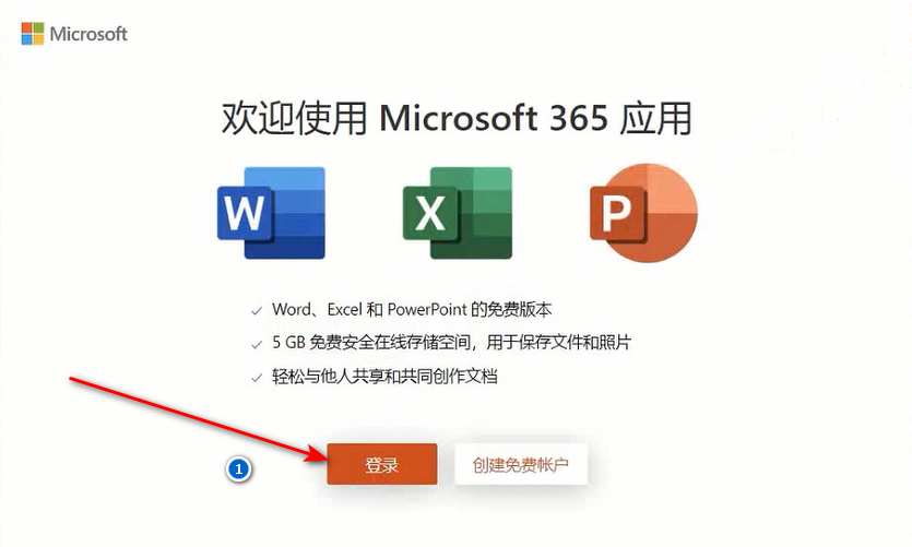 Microsoft office 365激活登录的详细教程