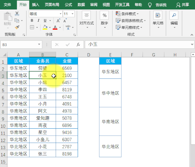 Excel教程：Excel分类汇总，原来这么好用