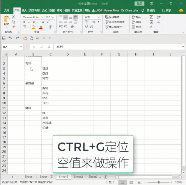 Word教程：用Word来处理Excel的合并单元格格式转换