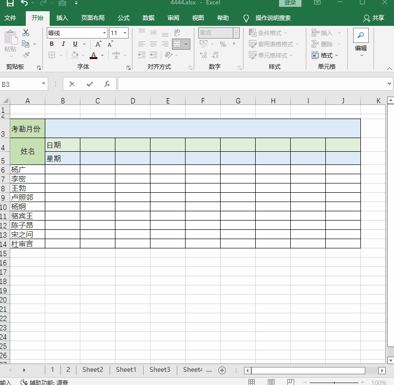 这么帅气的员工考勤表，是怎么用Excel做出来的？