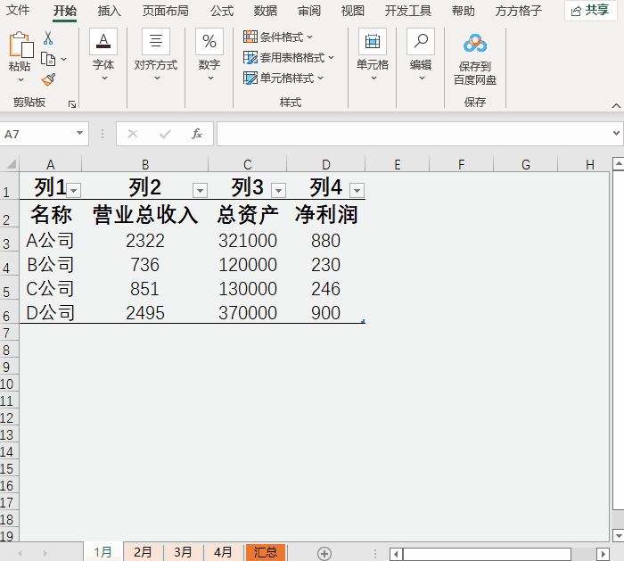 Excel 多表汇总其实很简单
