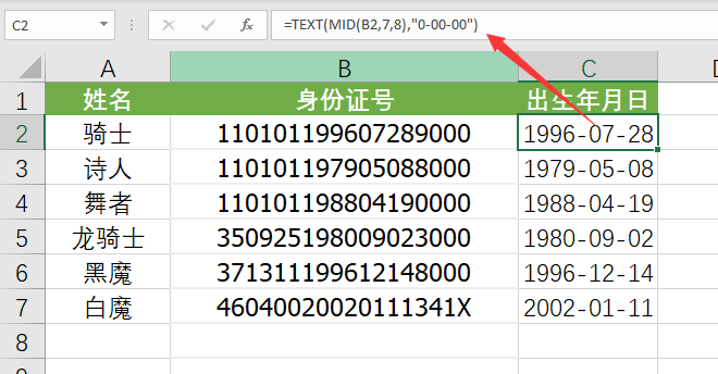 HR 常用的Excel函数公式