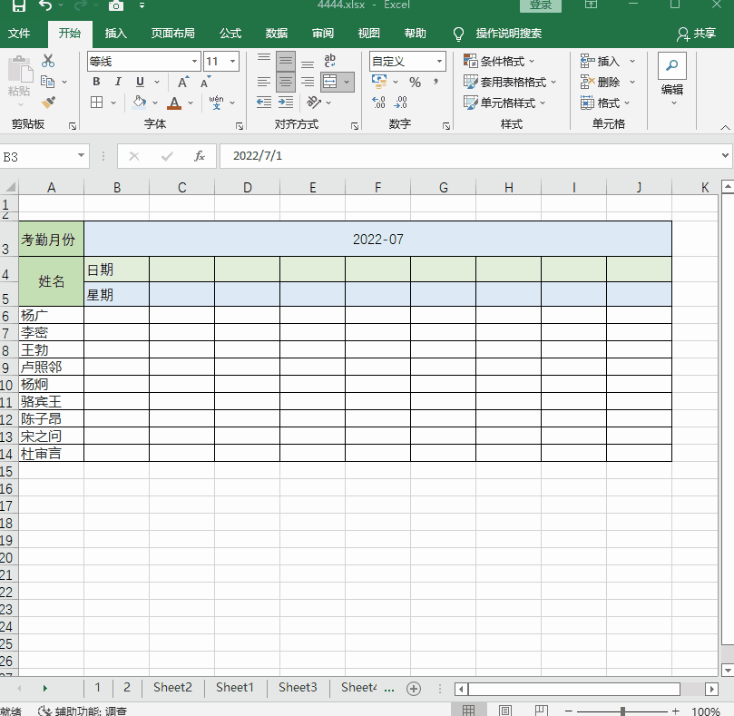 这么帅气的员工考勤表，是怎么用Excel做出来的？