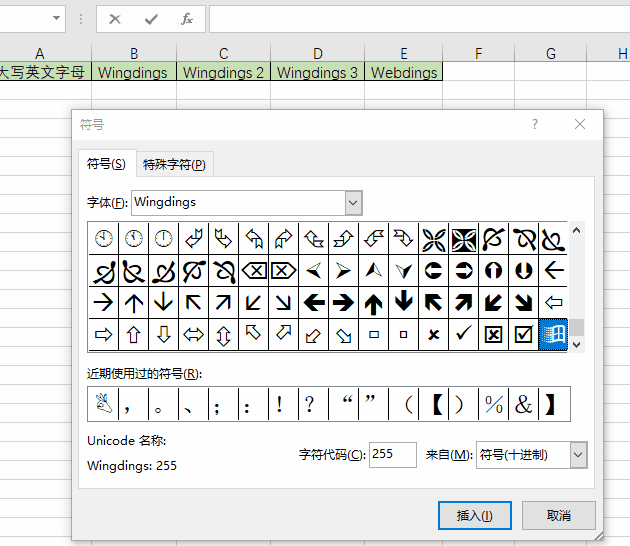 Excel 再也不用手动打 √ 打 × 了！