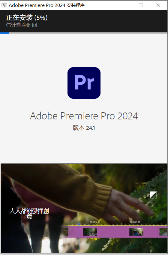 Premiere Pro 2024 v24.1安装包分享（含安装教程）