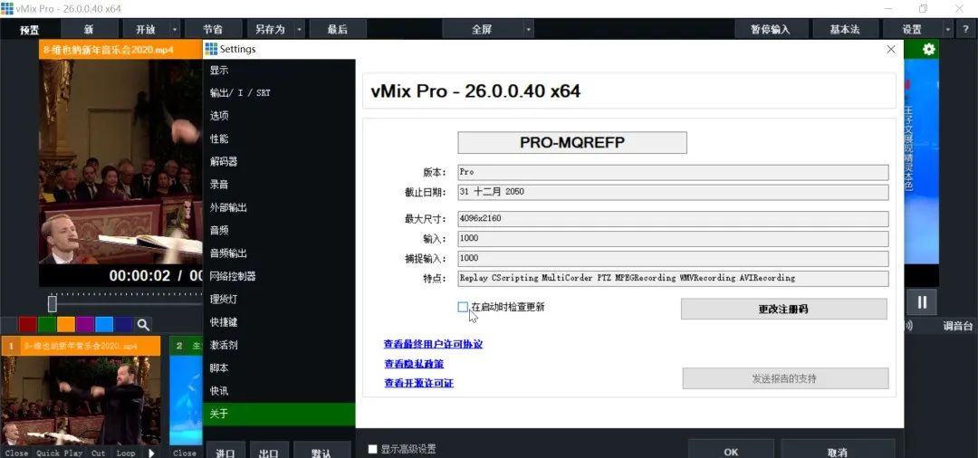 vMix Pro 26.0.0.40 | LED大屏混播 破解版&安装教程