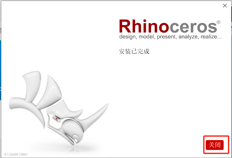 Rhino8.1软件安装包+安装教程