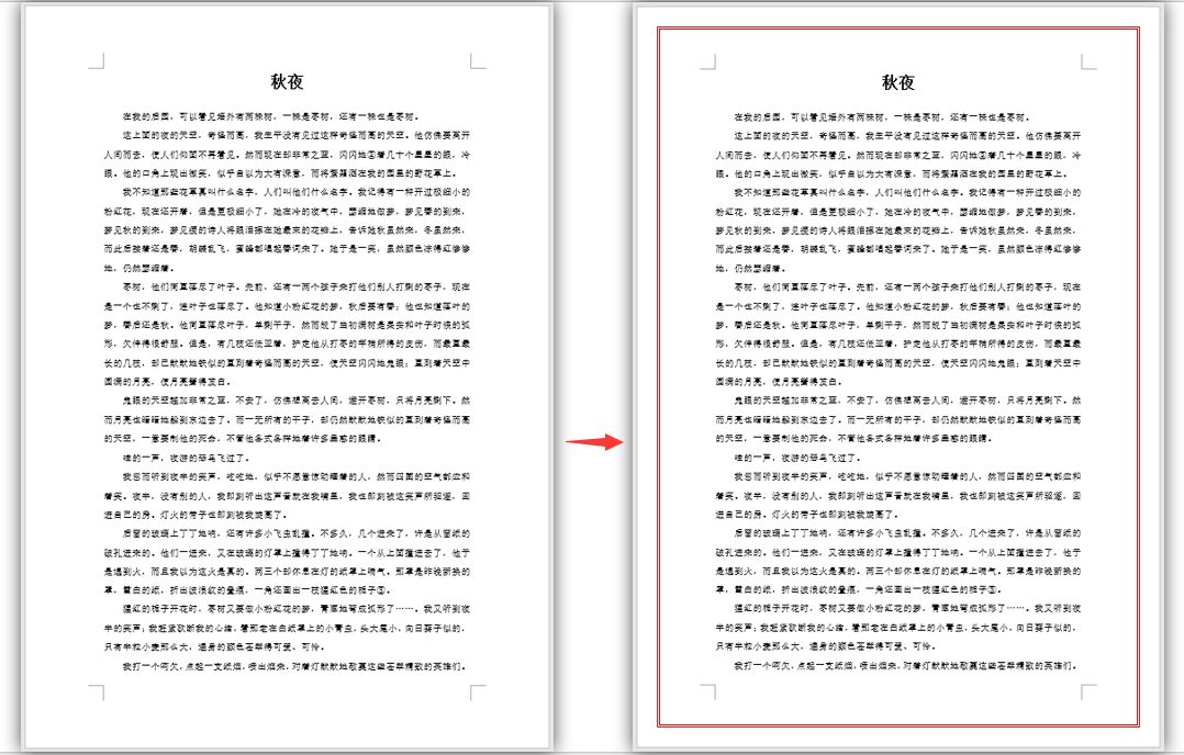 仅添加了一个小小的边框，Word文档立即高大上！【Word教程】