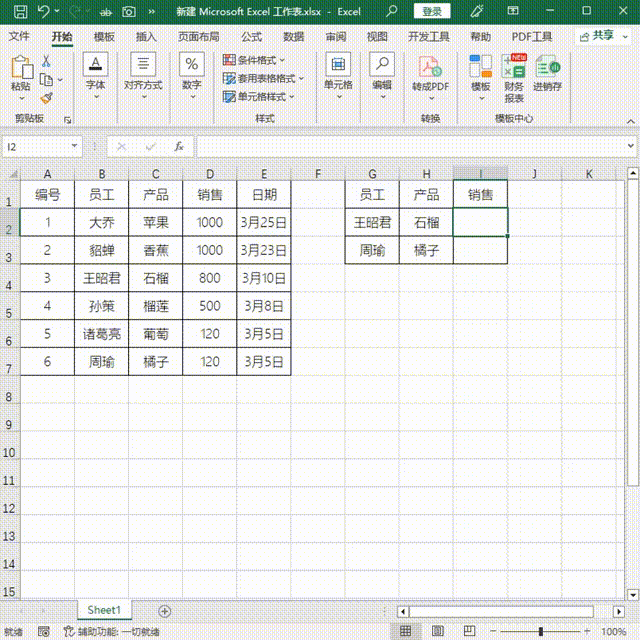Excel最常用的8组函数！建议收藏